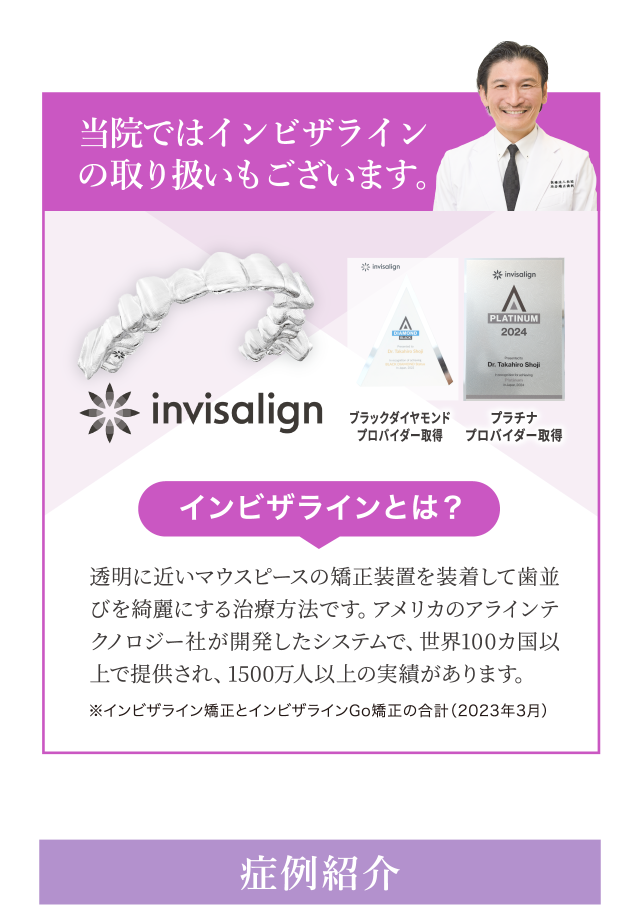 インビザラインの取り扱いもございます