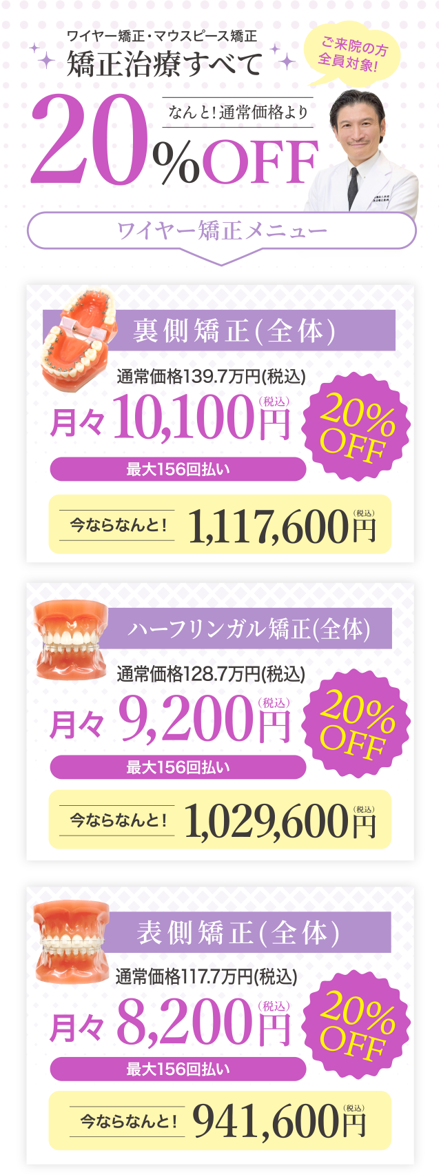 矯正治療すべて20％OFF