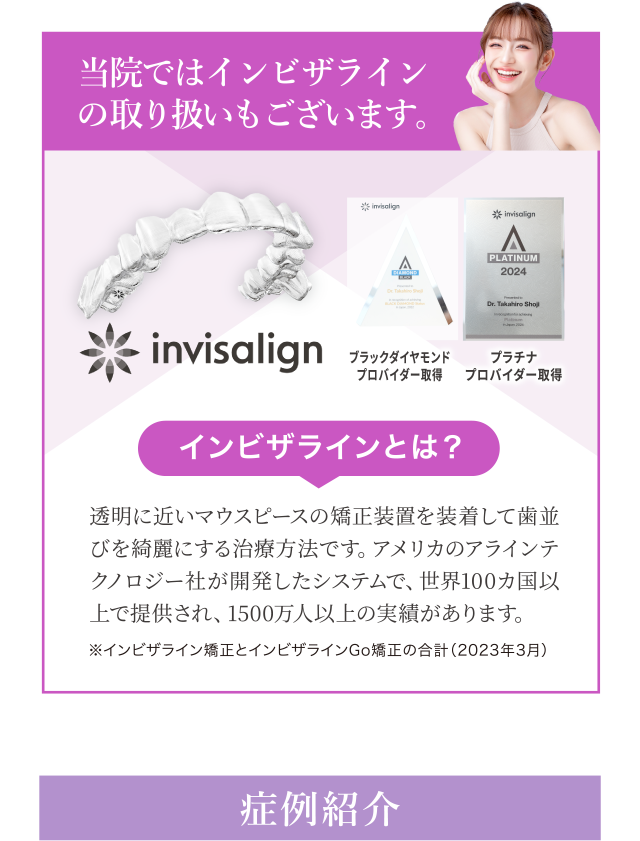 インビザラインの取り扱いもございます