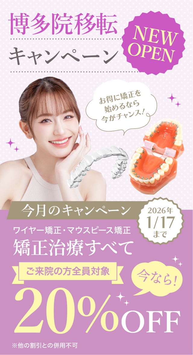 博多院移転キャンペーン