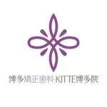 【裏側矯正専門】歯列矯正🦷博多矯正歯科KITTE博多院
